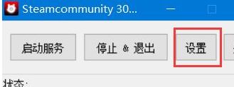 STEAMCOMMUNITY302 (steam登錄錯誤修復工具)v9.9破解版
