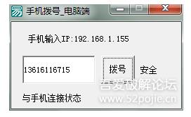 電腦控制手機(jī)撥號打電話軟件 v1.0免費(fèi)版
