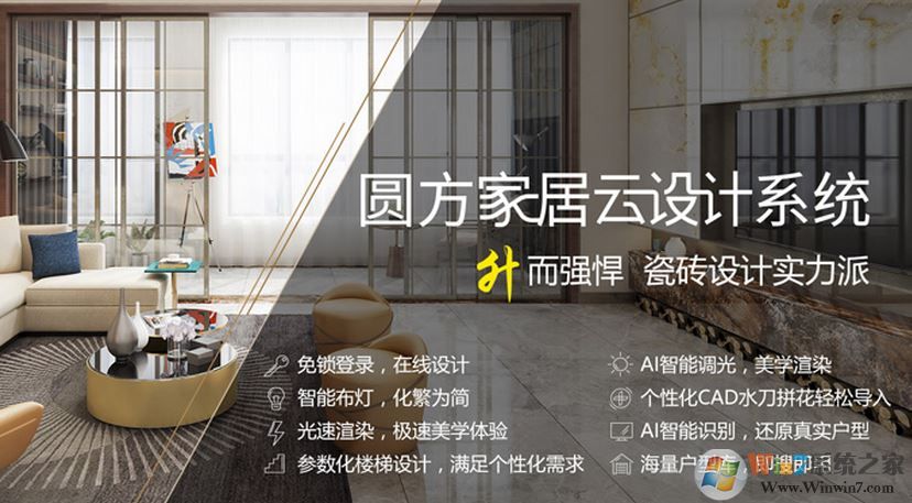 圓方室內(nèi)設(shè)計(jì)軟件下載_