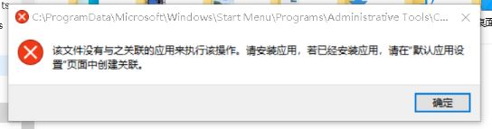 win10運行桌面此電腦提示：