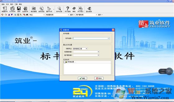 筑業(yè)標(biāo)書制作軟件下載_筑業(yè)標(biāo)書制作軟件(標(biāo)書制作軟件)v2008破解版