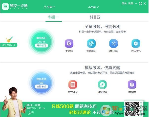 駕校一點通下載_駕校一點通v2.0.11去廣告綠色版