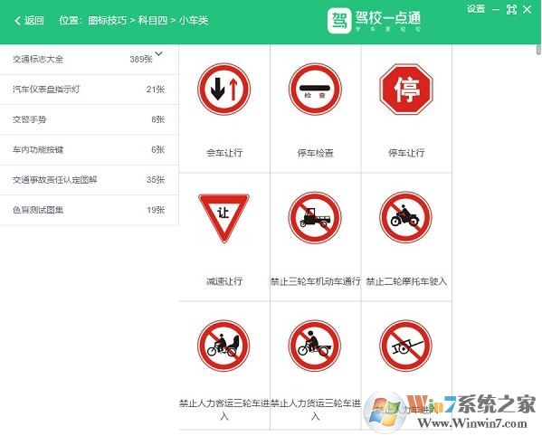 駕校一點通下載_駕校一點通v2.0.11去廣告綠色版
