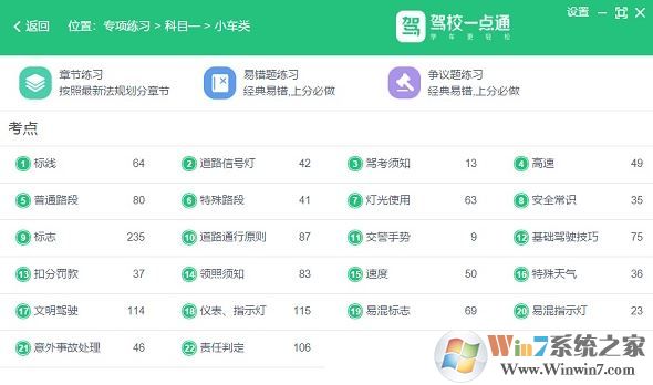 駕校一點通下載_駕校一點通v2.0.11去廣告綠色版