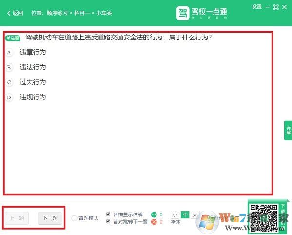 駕校一點通下載_駕校一點通v2.0.11去廣告綠色版