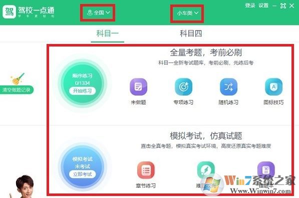 駕校一點通下載_駕校一點通v2.0.11去廣告綠色版
