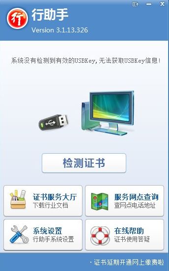 行助手下載_行助手【CA證書驅(qū)動(dòng)】v3.1.13.326官方最新