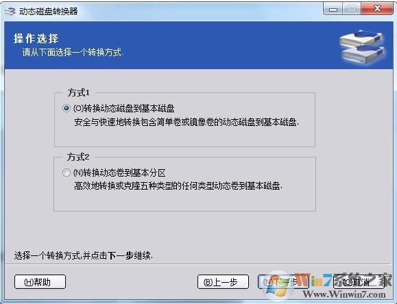 動(dòng)態(tài)磁盤如何轉(zhuǎn)換為基本磁盤？動(dòng)態(tài)磁盤轉(zhuǎn)基本磁盤方法