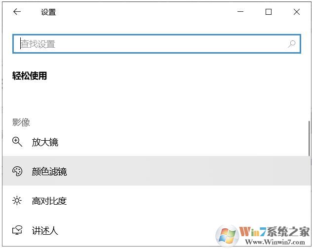 Win10系統(tǒng)色盲色弱設置顏色利于使用的方法