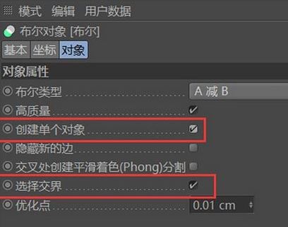 c4d布爾運算如何使用？c4d布爾運算圖文教程！