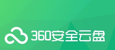 360云存儲(chǔ)下載_360云盤(pán)v6.6.0.1312官方正式版