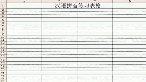漢語拼音練習(xí)表格下載_漢語拼音練習(xí)表格免費打印版
