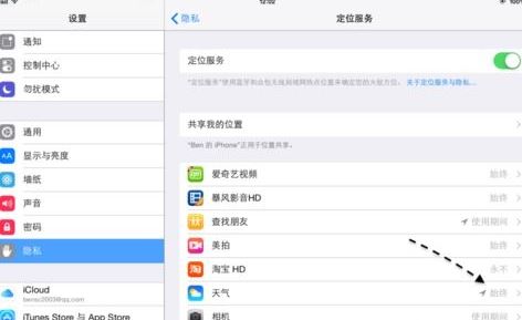 ipad沒有天氣怎么辦？ipad天氣無法載入的解決方法