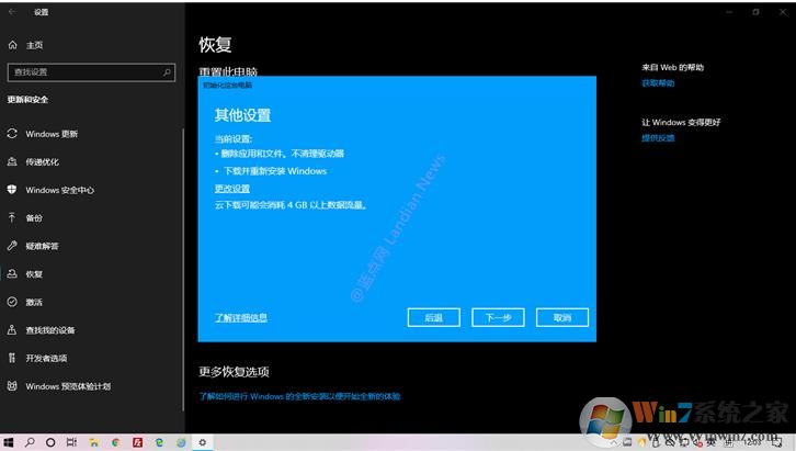 Win10云重裝功能怎么用？Win10云重裝系統(tǒng)功能使用教程