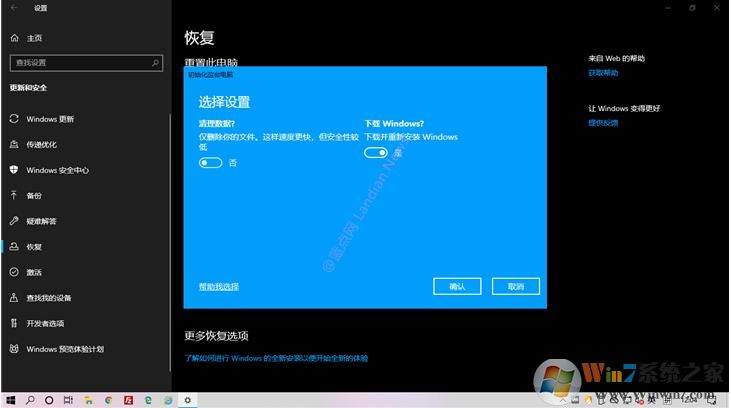 Win10云重裝功能怎么用？Win10云重裝系統(tǒng)功能使用教程