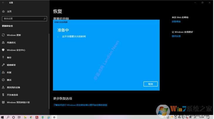 Win10云重裝功能怎么用？Win10云重裝系統(tǒng)功能使用教程