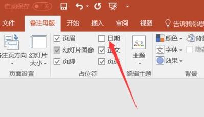 PPT打印后的日期如何刪除？ppt打印去掉日期的方法