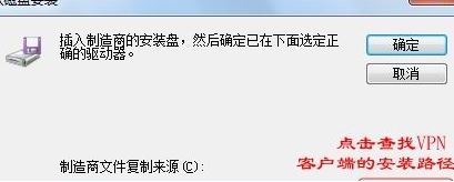win7系統(tǒng)虛擬網(wǎng)卡不存在或被禁用該怎么辦？（已解決）