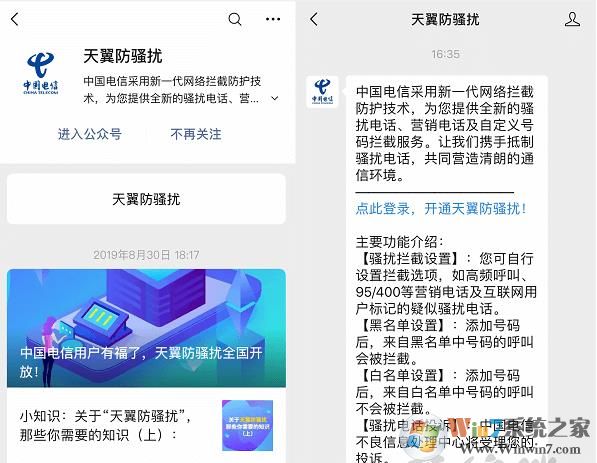 中國(guó)電信上線天翼防騷擾系統(tǒng)屏蔽攔截95開(kāi)頭和400開(kāi)頭的廣告來(lái)電