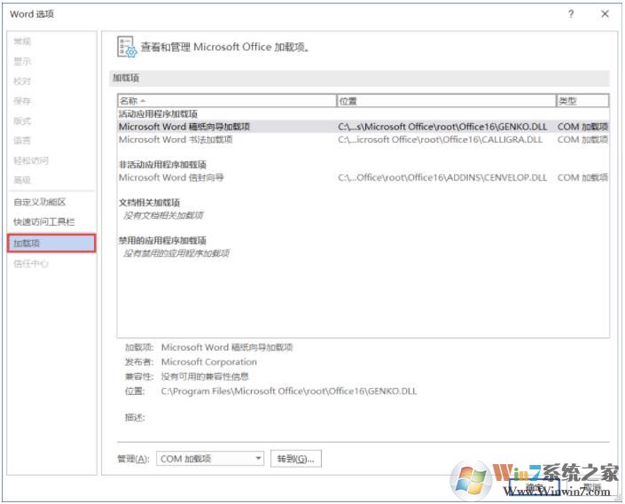 Win10下Word如何開啟安全模式來診斷Word錯誤,打不開等故障
