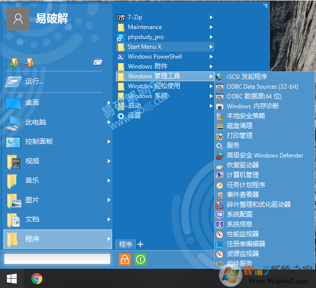 Win10開始菜單Win7風格美化Start Menu X Pro v6.5中文破解版