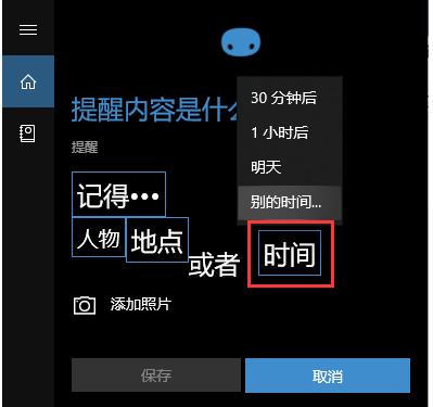 Win10小娜怎么設(shè)置鬧鐘提醒？小娜定時提醒設(shè)置方法