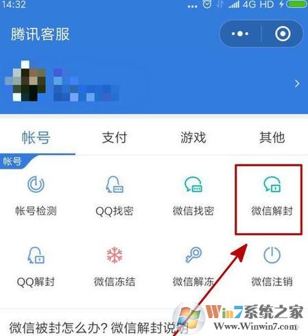 微信被投訴怎么解除？解除微信投訴圖文教程