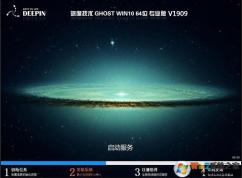 【極致裝機(jī)】深度技術(shù)Win10系統(tǒng) 64位專(zhuān)業(yè)高速版(精致優(yōu)化,永久激活)V1909