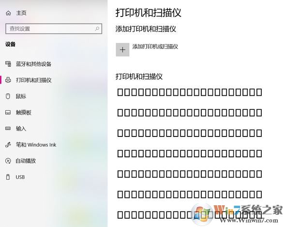 win10藍(lán)牙、打印機(jī)設(shè)備名稱亂碼怎么辦？（已解決）