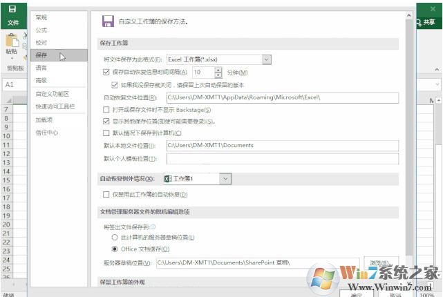 Office2016文件沒保存意外關(guān)閉如何恢復？找回方法！