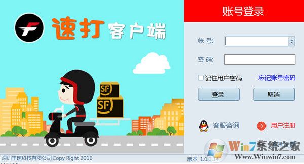 順豐速打下載_順豐速打線(xiàn)下用戶(hù)專(zhuān)用版客戶(hù)端v2.0.1.3官方版