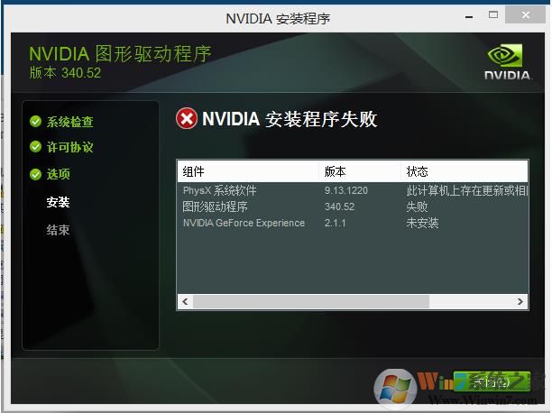 Win10顯卡驅(qū)動(dòng)安裝失敗
