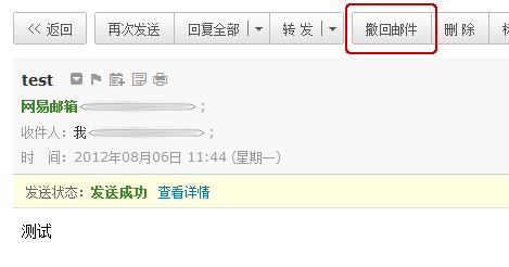 163郵件怎么撤回？教你163郵箱設置撤回郵件圖文教程
