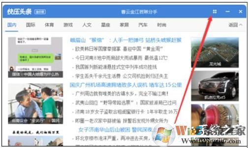 快壓頭條廣告怎么刪除？徹底刪除快壓廣告方法