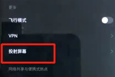 黑鯊?fù)镀猎趺从茫亢邗廻elo投屏圖文教程