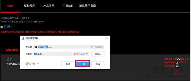 微星主板怎么升級BIOS？微星主板升級BIOS方法。