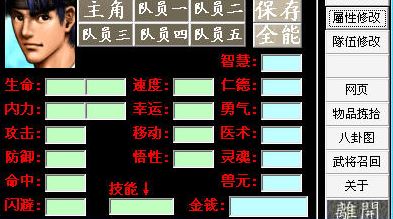 三國群俠傳修改器綠色版_三國群俠傳內(nèi)存修改器v1.0免費(fèi)