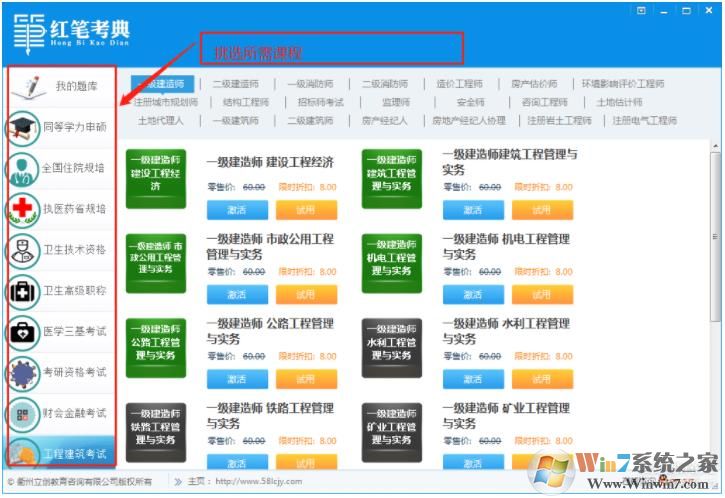 紅筆考典(考試類必備學(xué)習(xí)軟件)