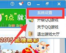 QQ游戲大廳如何取消開藍(lán)鉆提醒？取消各種提醒方法