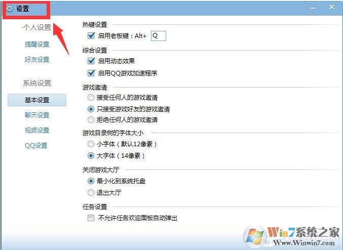 QQ游戲大廳如何取消開藍(lán)鉆提醒？取消各種提醒方法