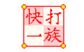 快打一族（打字練習(xí)軟件）