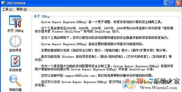 SREng破解版_SREng（System Repair Engineer）系統(tǒng)修復工具v2.71漢化破解版