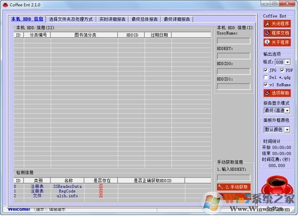 CoffeeEnt最新版下載_PGD文件密碼破解軟件CoffeeEnt v2.1.0綠色中文版
