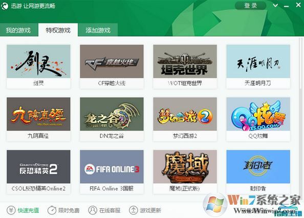 迅游加速器下載_迅游加速器破解版2021永久免費