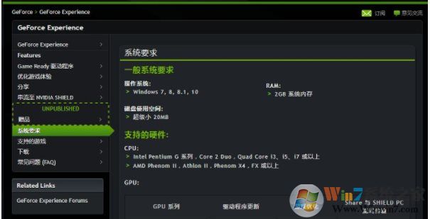 GeForce Experience安裝失敗怎么解決？