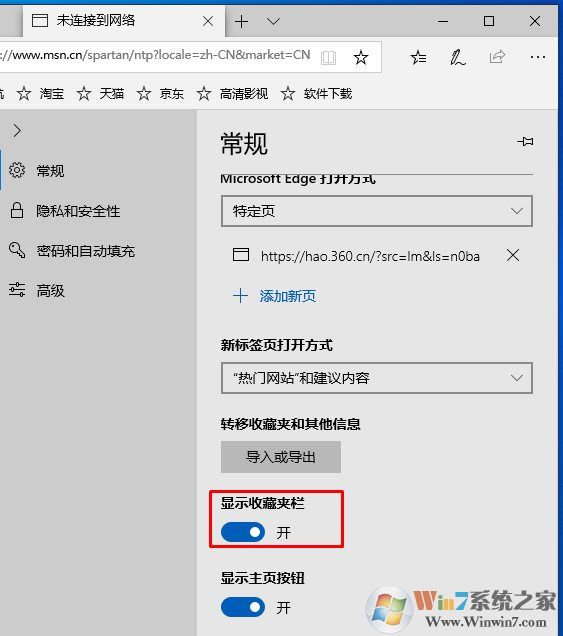 Win10自帶edge瀏覽器收藏夾欄怎么顯示出來(lái)？