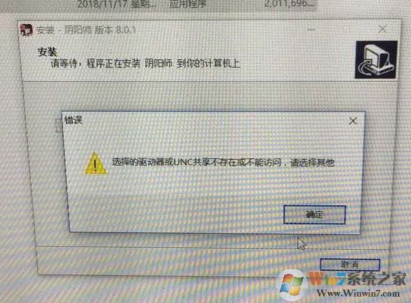 win10無法安裝陰陽師：選擇的驅(qū)動器或UNC共享不存在 怎么辦？