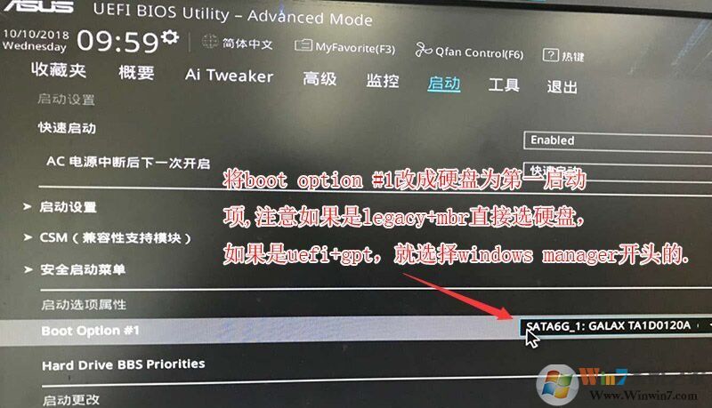 華碩B365主板搭配I5 8500 I7 8700 八代CPU裝Win7 BIOS設(shè)置方法