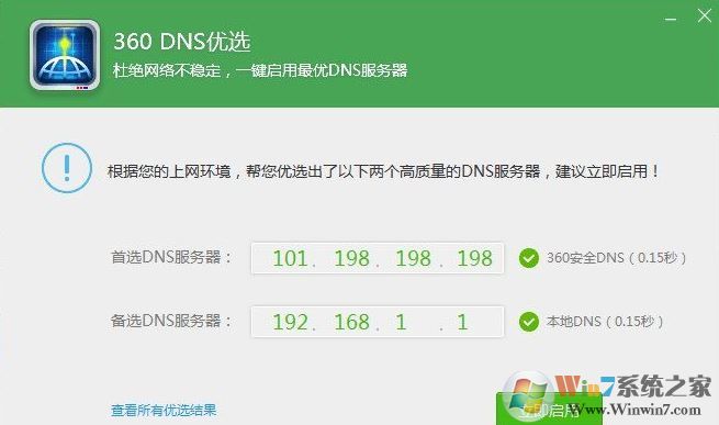 dns怎么設(shè)置？教你一鍵修改首選dns服務(wù)器方法