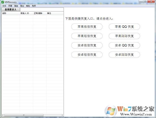 MMrecovery破解版_MMrecovery(微信聊天記錄恢復(fù)軟件)v3.10.96綠色版